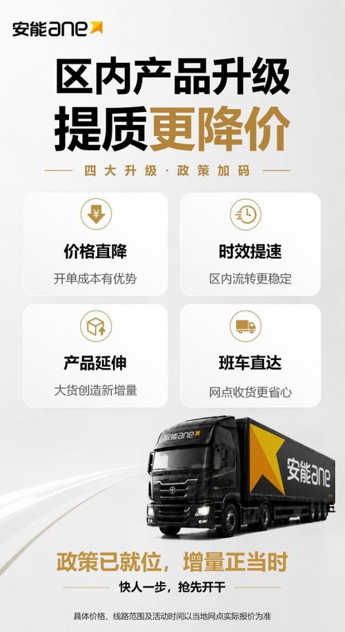 安能物流16周年 战略升级显决心，百日拓网开启新篇章