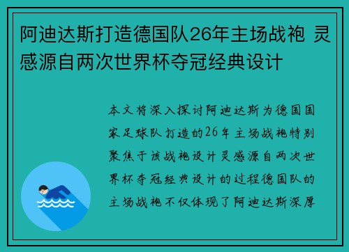 阿迪达斯打造德国队26年主场战袍 灵感源自两次世界杯夺冠经典设计 阿迪达斯打造德国队26年主场战袍 灵感源自两次世界杯夺冠经典设计