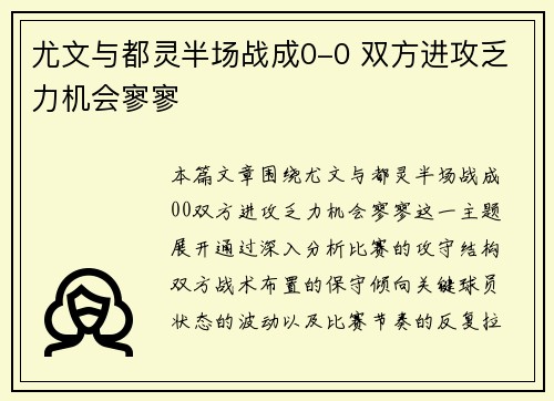 尤文与都灵半场战成0-0 双方进攻乏力机会寥寥